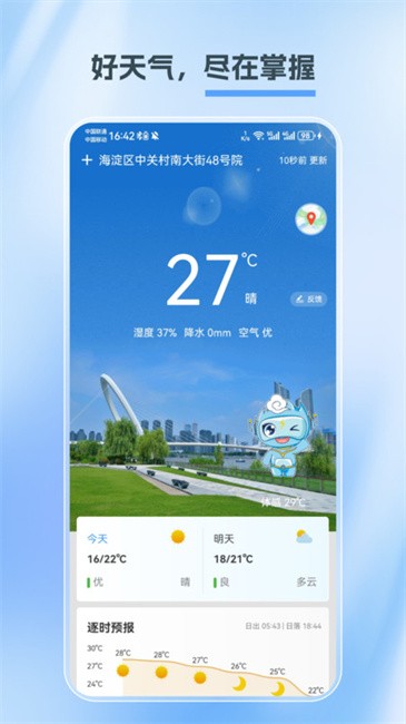 江苏天气app