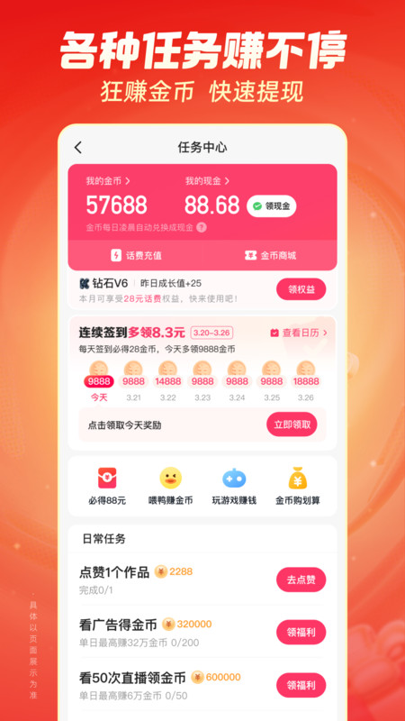 快手极速版app4