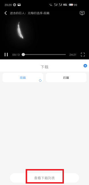 云边动漫手机app