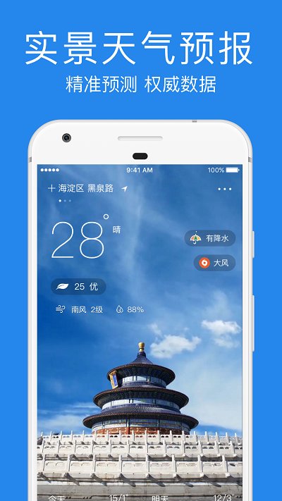 指尖实景天气预报app下载