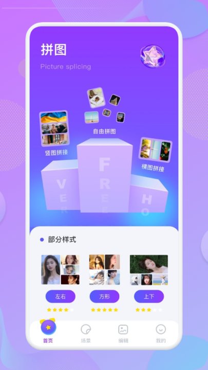 自由拼图app