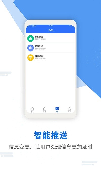 装饰管理app