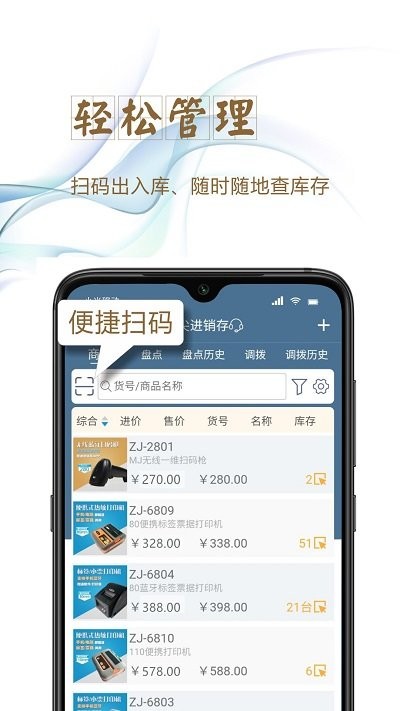 指尖进销存库存管理app4