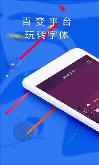 炫酷字体图片制作app