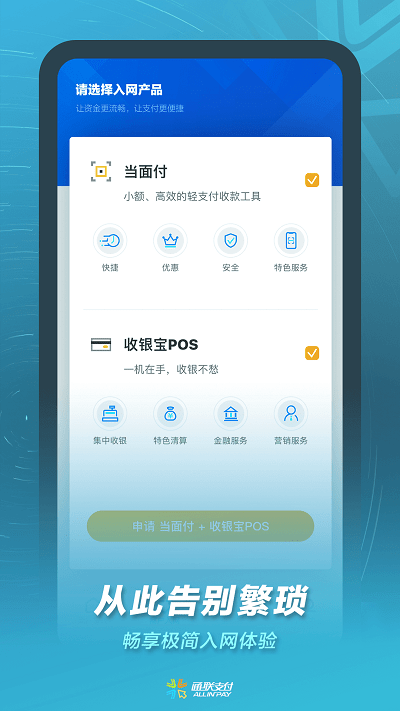 通联小伙伴app