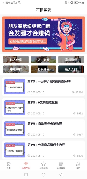 石榴联盟app