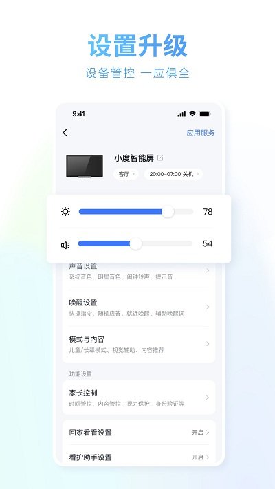 小度智能语音助手app(又名小度)