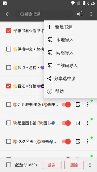 新万源小说app4