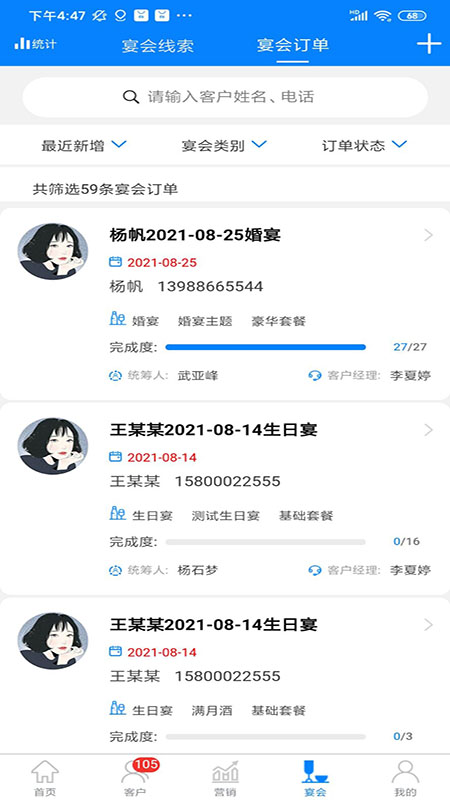 云于天客户管理系统4