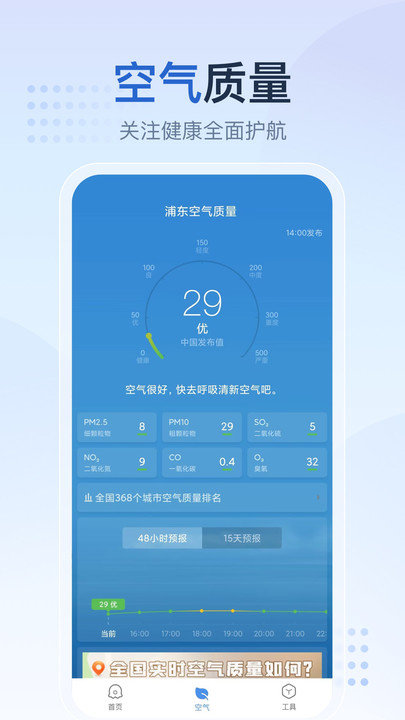 天气预报星app