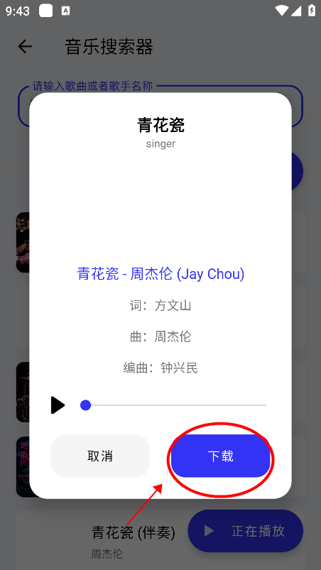 快乐下载app怎么设置下载无损音乐