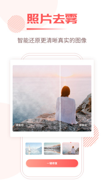 照片修复王app