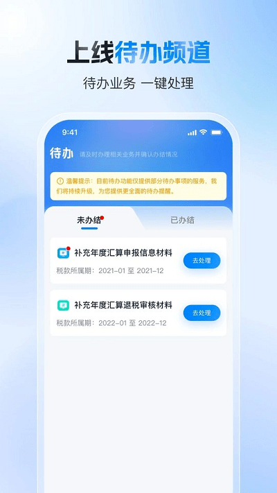 个人税务申报软件(个人所得税)