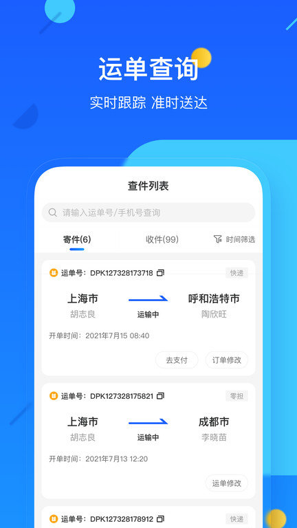 德邦物流app官方版(德邦快递)