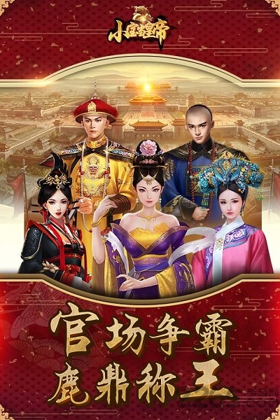 小宝当皇帝微信登录版3