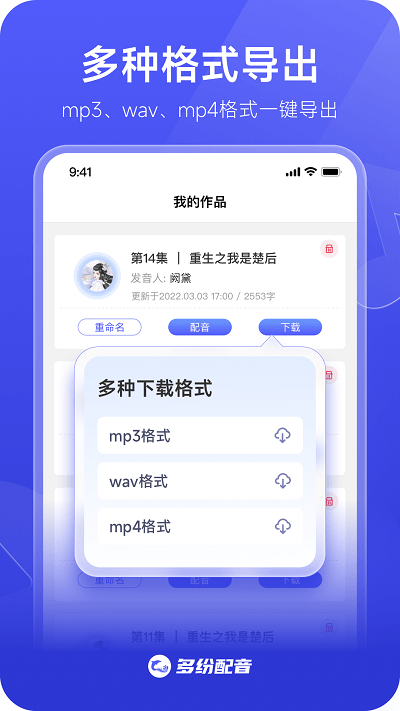 多纷配音app