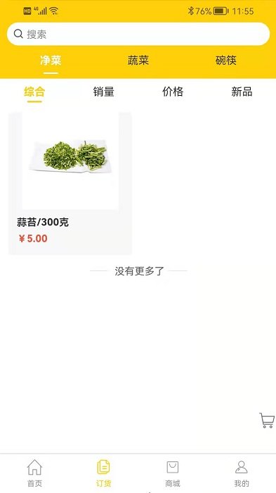 餐易通软件应用