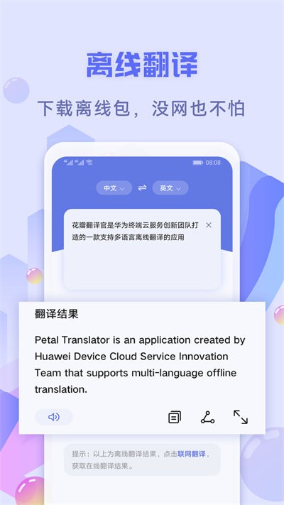 花瓣翻译官app正式版本