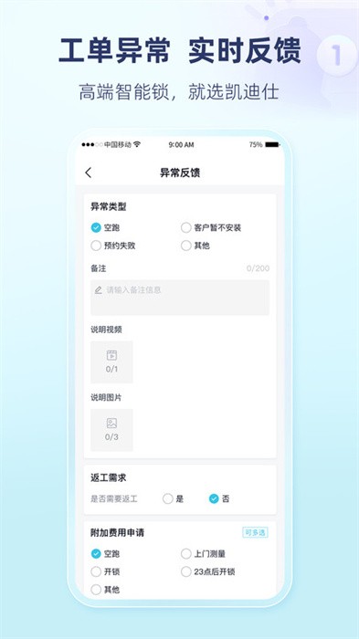 凯迪仕管家app