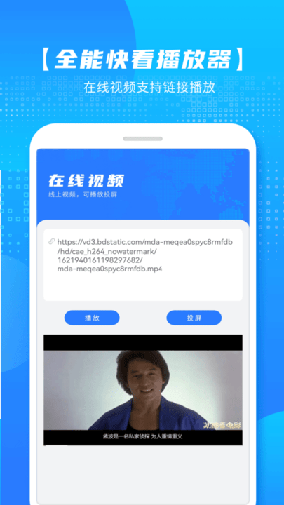 万能影音播放器app最新版(又名万能播放器)