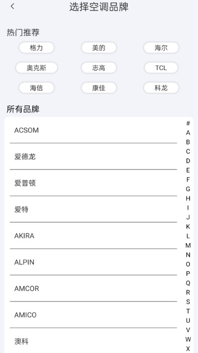 全智能遥控器app