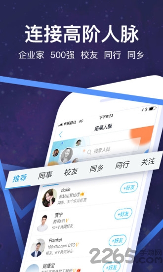 脉脉精英版app4