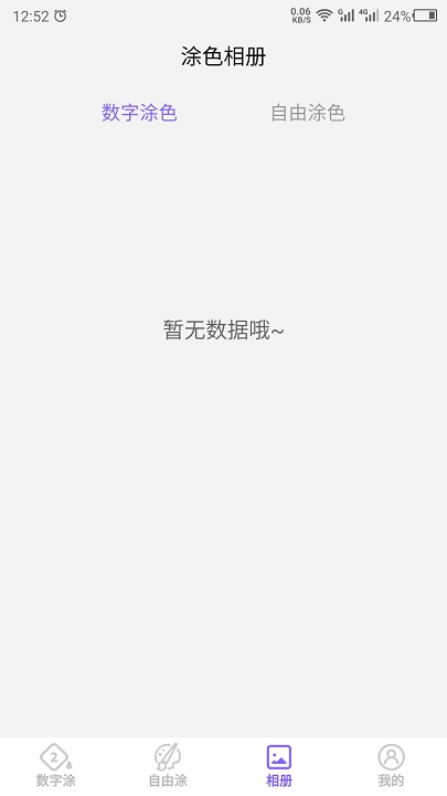 爱填色app