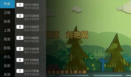 云视直播tv官方软件