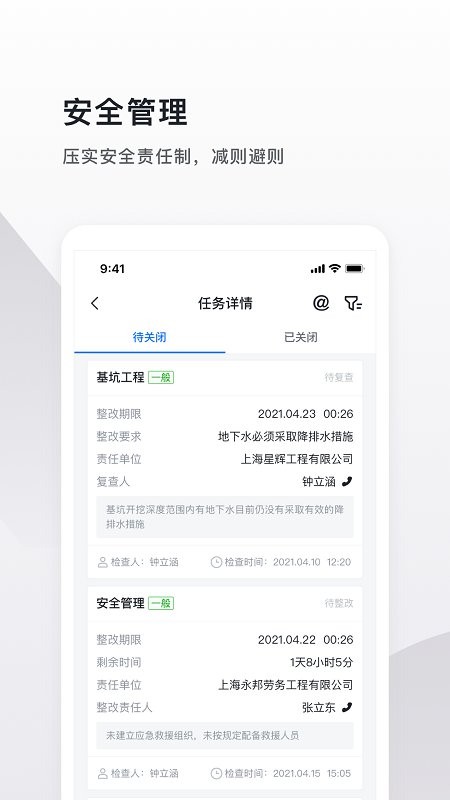 spm项管家app3