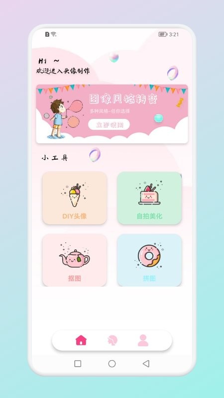 趣贴头像app4