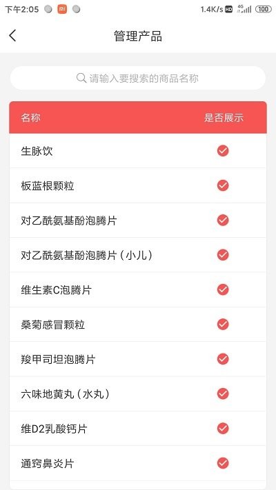 药速宝员工版app4