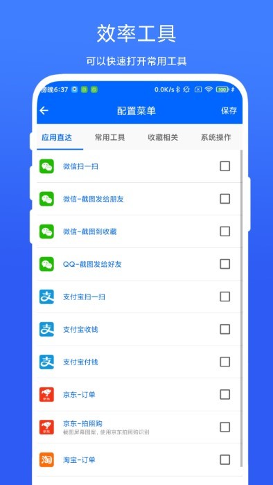 灵动悬浮菜单app