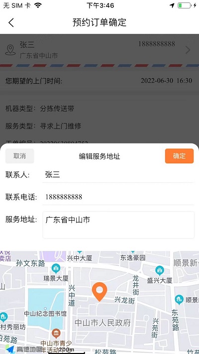 维保侠app