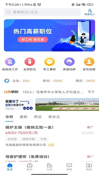 乌海直聘app官方版