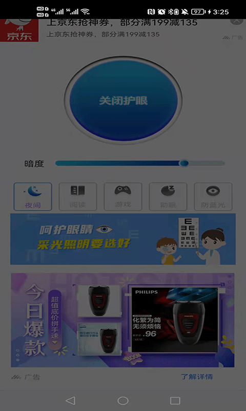 雨悦护眼宝app