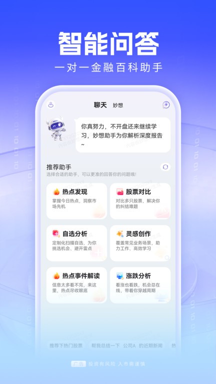 东方财富妙想app