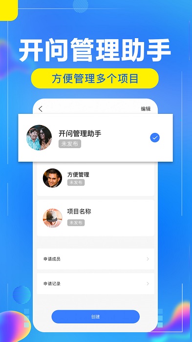 开问管理助手app4