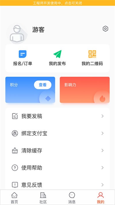 万家数字社区官方版app