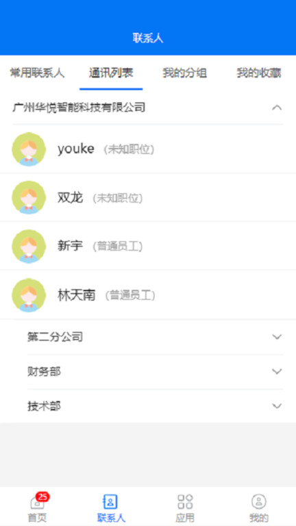 华悦智能app(更名办公OA系统)