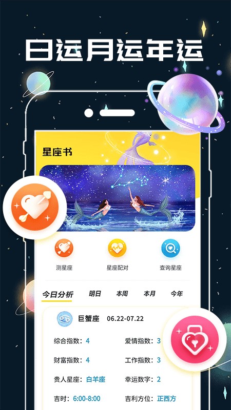 十二星座配对app