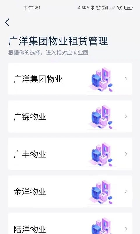 广洋租赁管理app