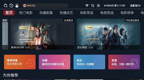 追影兔tv最新版4