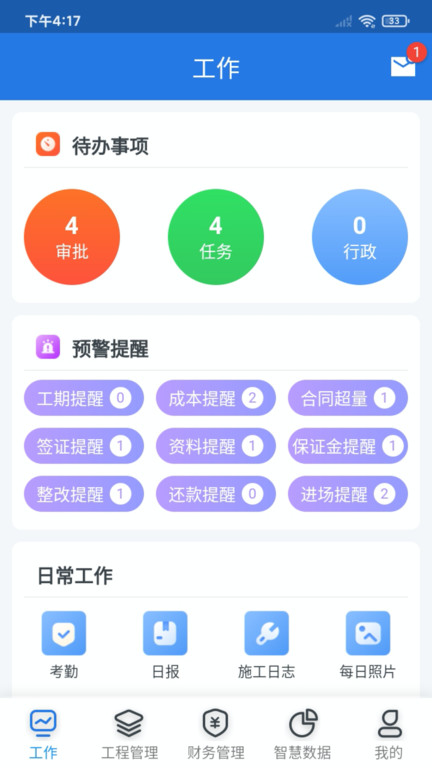 益工程app