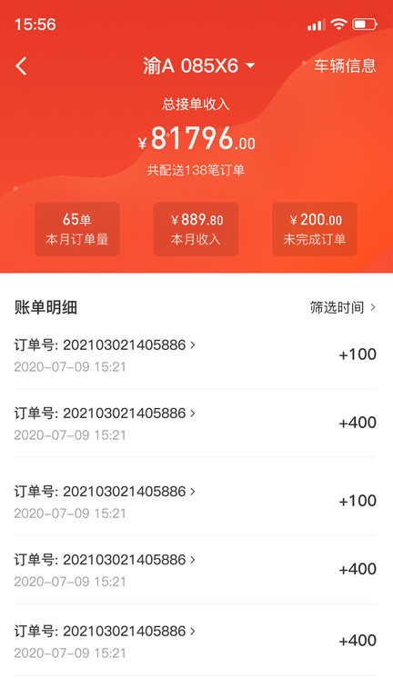 佰麓丰司机app4