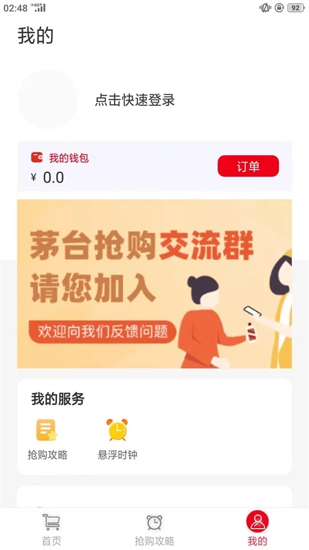 国酒抢购助手app