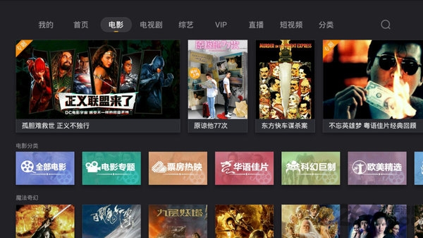 影视快搜tv版apk(bestv哈趣影视)4