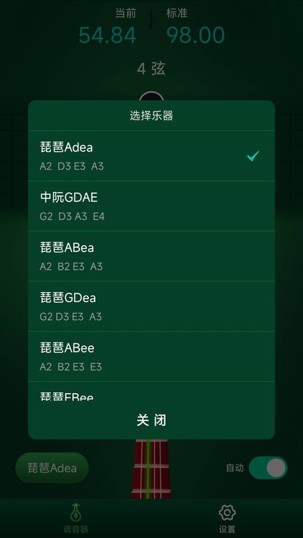 玉珠琵琶调音器app手机版