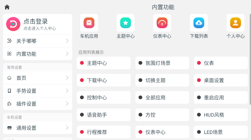 嘟嘟桌面app4