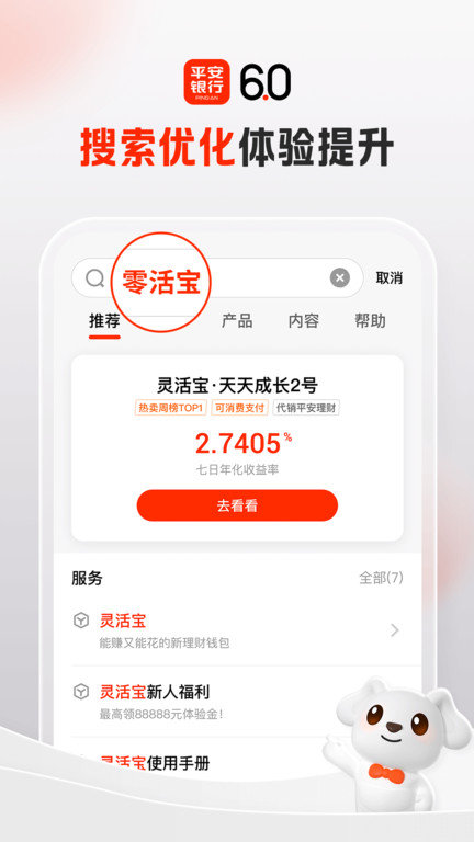 平安口袋银行app最新版本