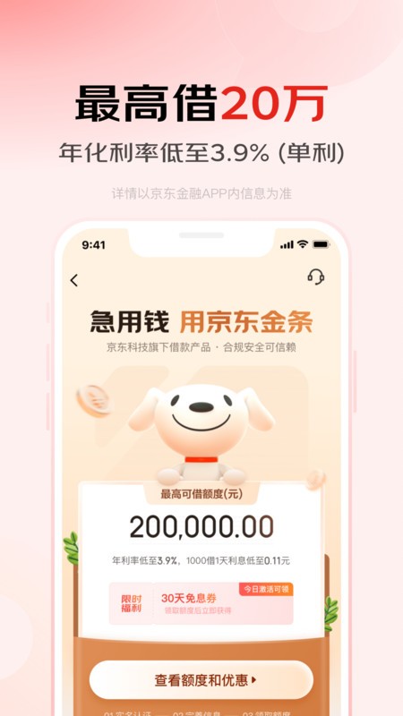 京东金融app官方版